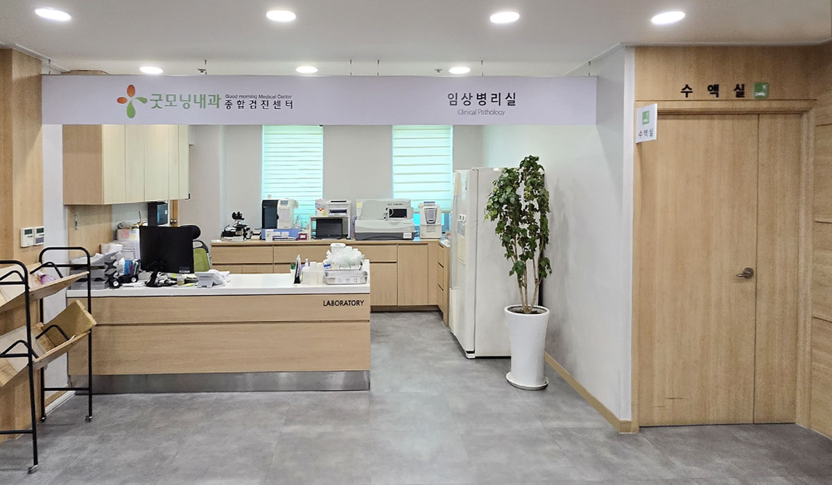 굿모닝내과